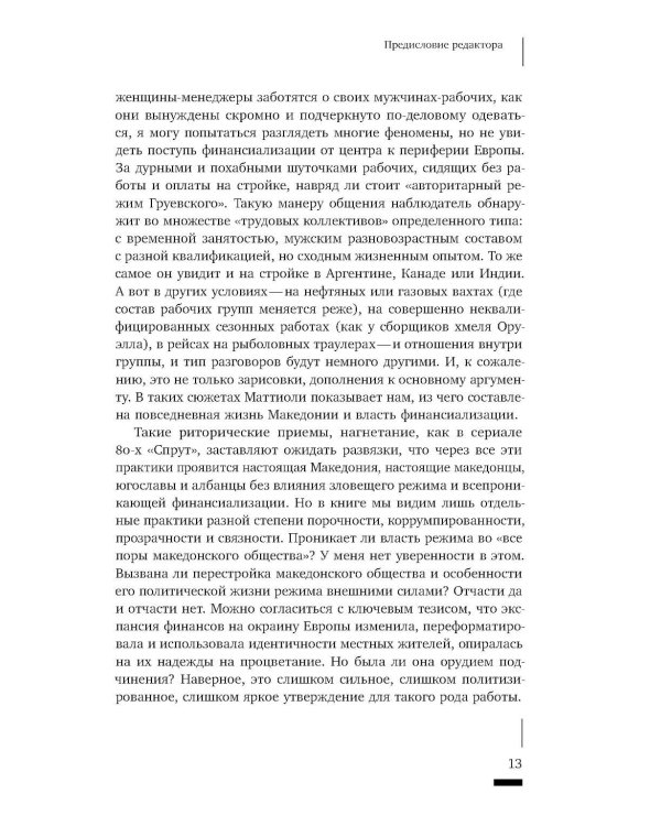 Темные финансы: неликвидность и авторитаризм на окраинах Европы