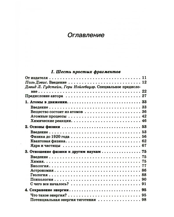 Дюжина лекций: шесть попроще и шесть посложнее. 10-е изд