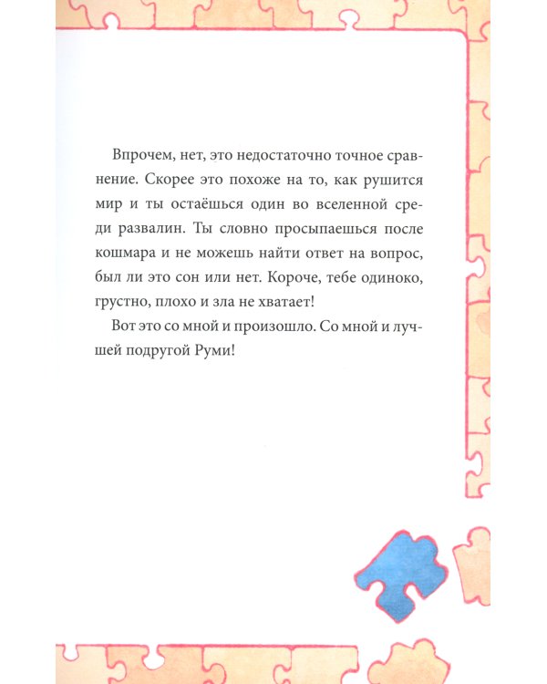 Девочка с лисьим хвостом. Т. 2