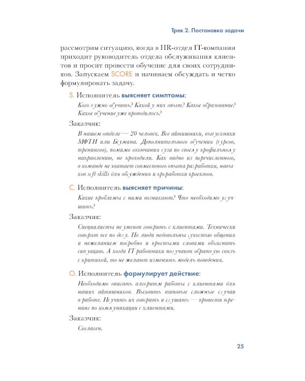 LET'S COME TOGETHER. Эффективная коммуникация внутри команды