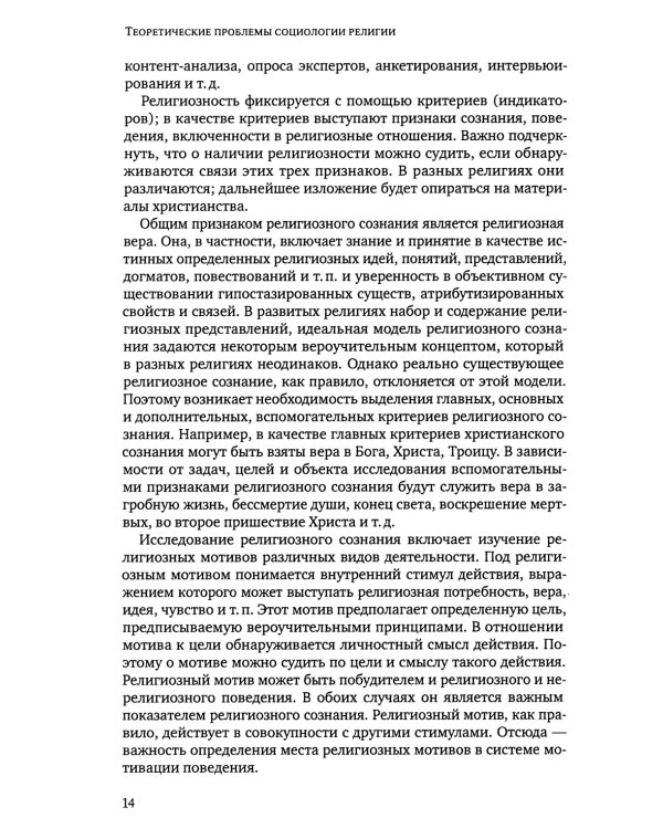 Теория и история социологии религии