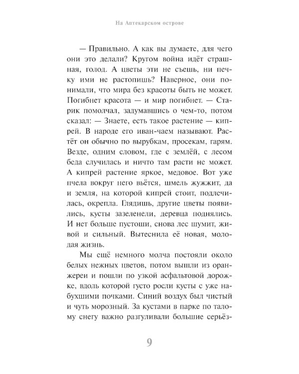 На Аптекарском острове; Ника: повести