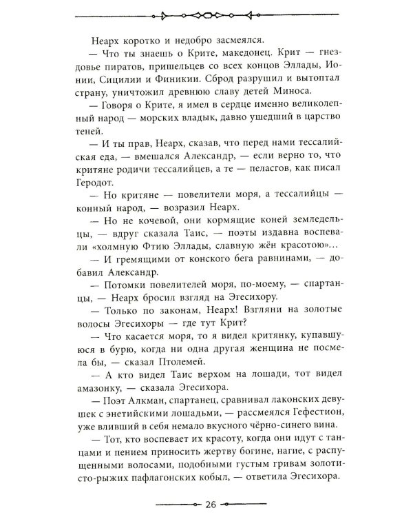 Таис Афинская