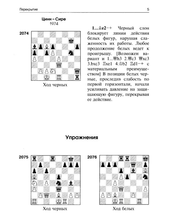 3100 учебных шахматных задач и комбинаций. Ч. 3