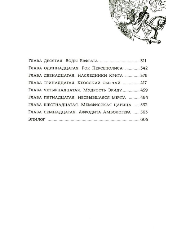 Таис Афинская