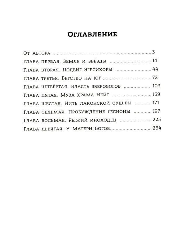 Таис Афинская