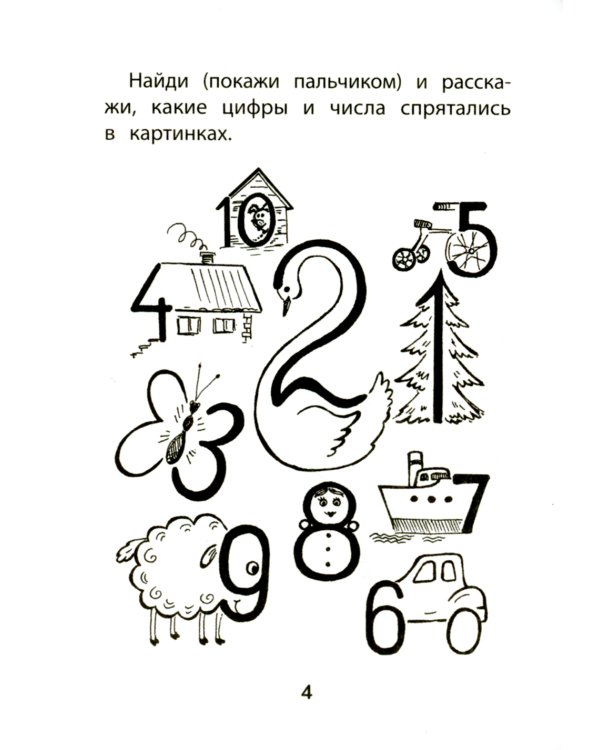 Прятки. Развиваем логику: готовимся к школе