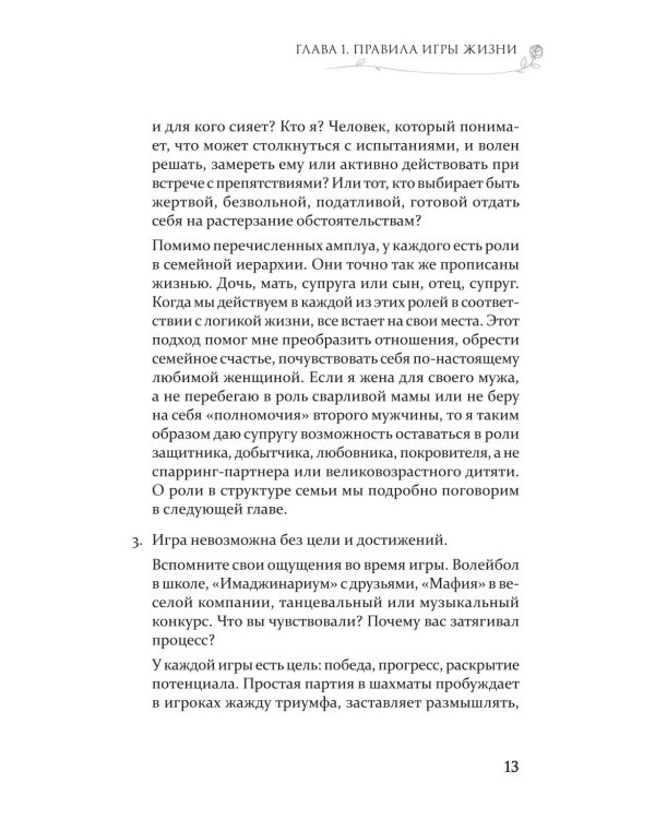 Гармония в семье. Как обрести силу и любовь в семейных сценариях