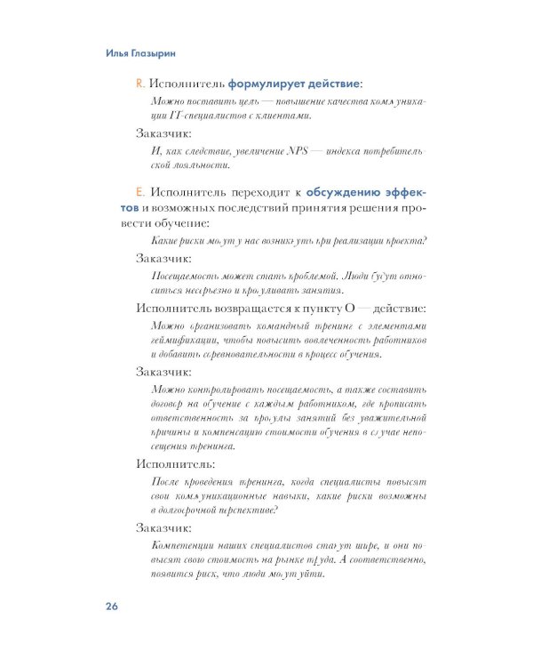 LET'S COME TOGETHER. Эффективная коммуникация внутри команды