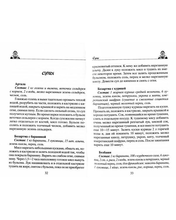 Грузинская кухня