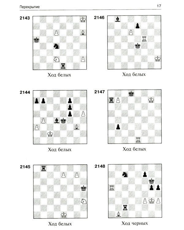 3100 учебных шахматных задач и комбинаций. Ч. 3