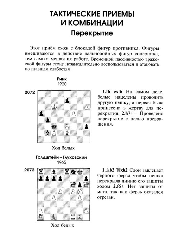 3100 учебных шахматных задач и комбинаций. Ч. 3