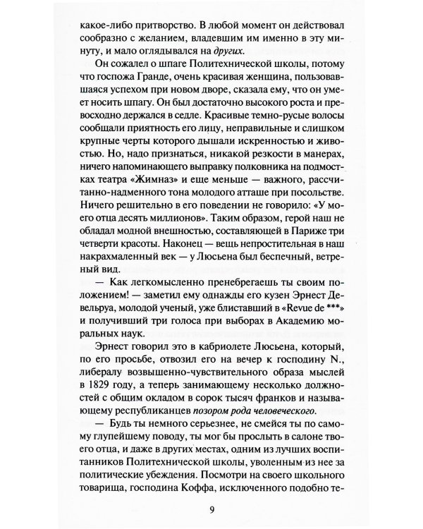 Красное и белое, или Люсьен Левен