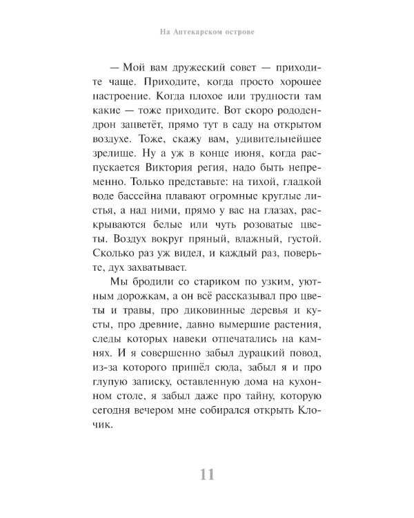 На Аптекарском острове; Ника: повести