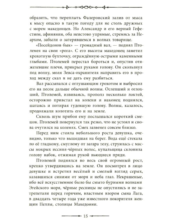 Таис Афинская