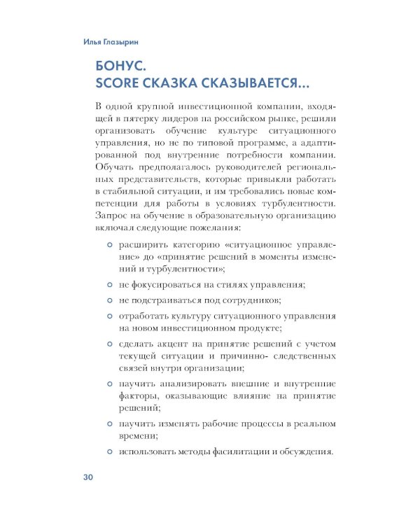 LET'S COME TOGETHER. Эффективная коммуникация внутри команды