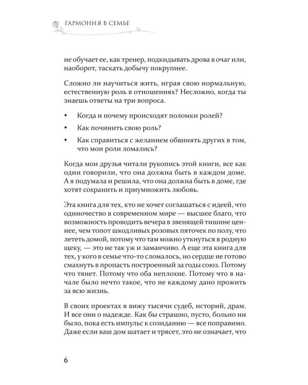 Гармония в семье. Как обрести силу и любовь в семейных сценариях