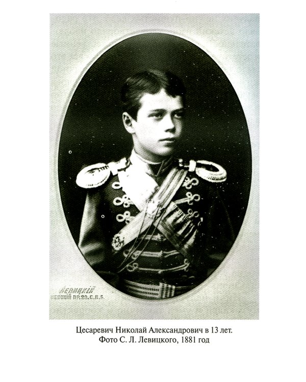 Детство императора Николая II