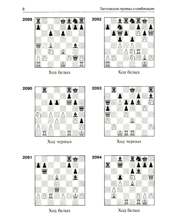 3100 учебных шахматных задач и комбинаций. Ч. 3