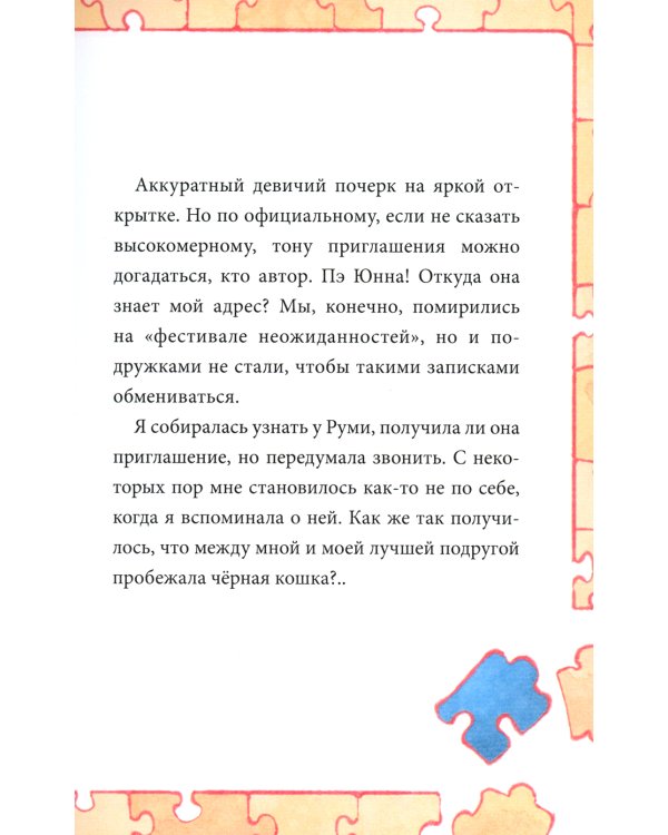 Девочка с лисьим хвостом. Т. 2