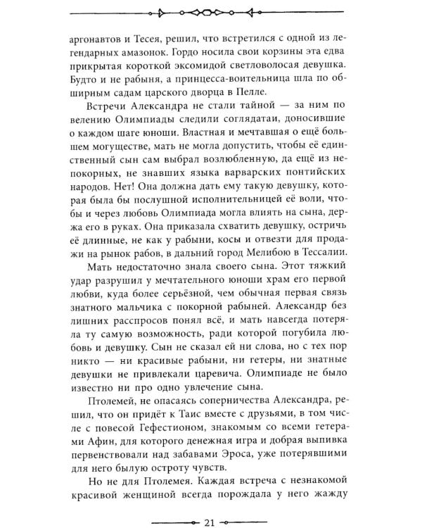 Таис Афинская