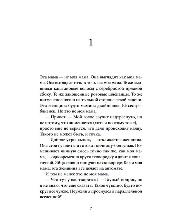 Другая мать