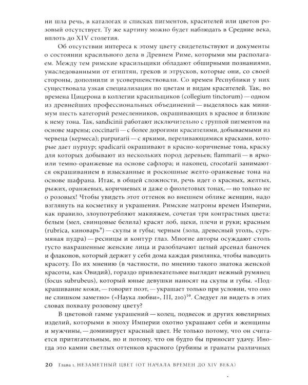 Розовый. История цвета