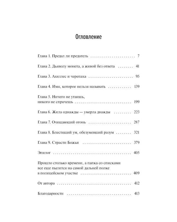 Общество забытых мучеников