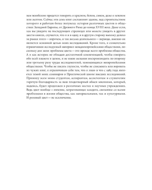 Розовый. История цвета