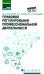 Правовое регулирование профессиональной деятельности: Учебное пособие