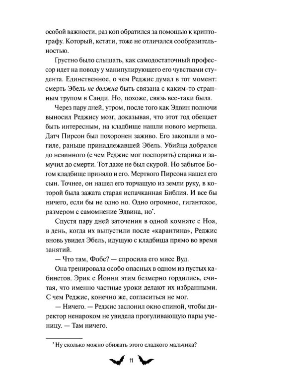 Общество забытых мучеников