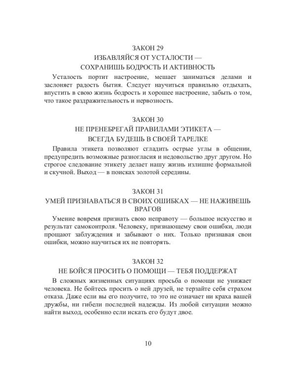 58 законов наслаждения жизнью