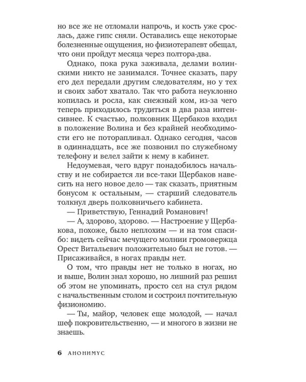 Сокровища ханской ставки: роман