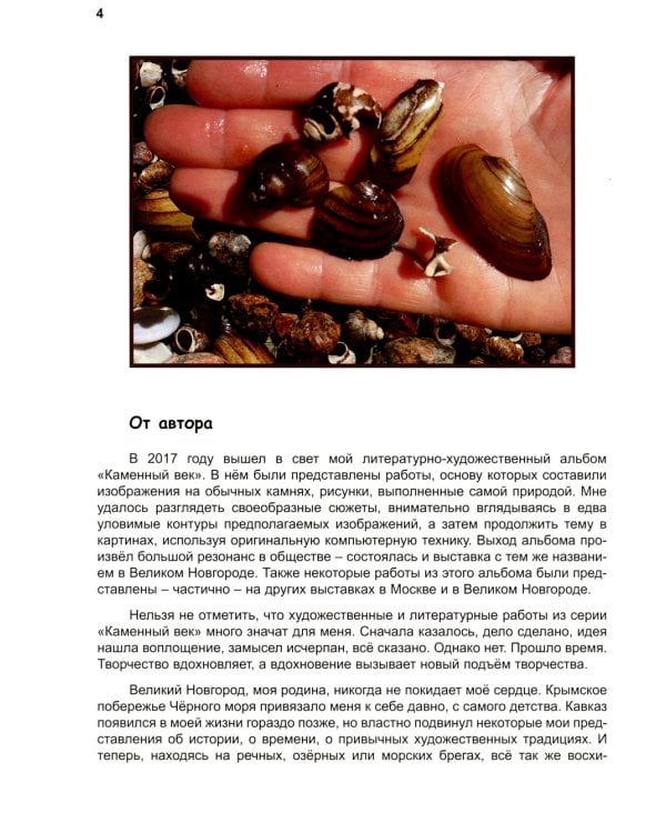 Алмазы-РА: литературно-художественный альбом