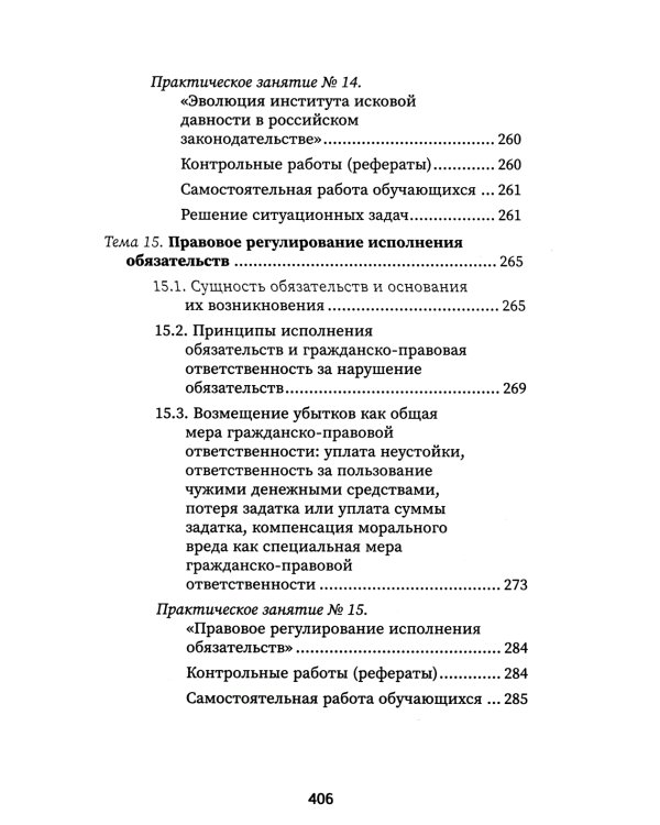 Правовое регулирование профессиональной деятельности: Учебное пособие