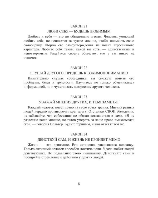 58 законов наслаждения жизнью