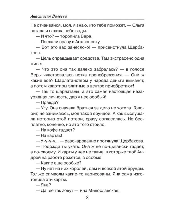 Седьмая линия. Погоня за оружием