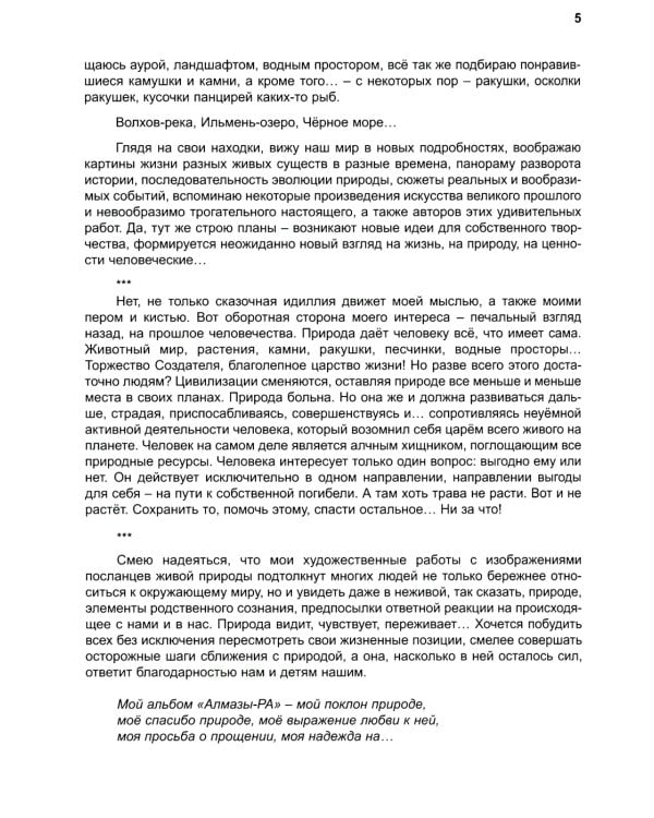 Алмазы-РА: литературно-художественный альбом