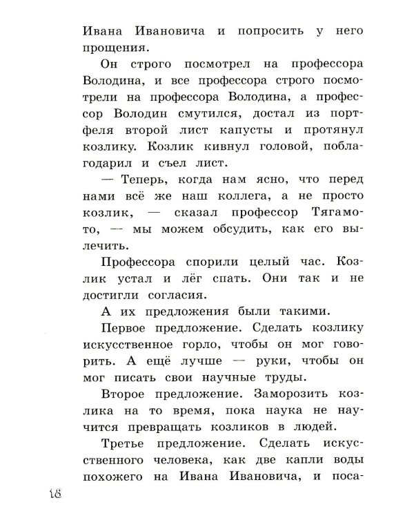 Козлик Иван Иванович