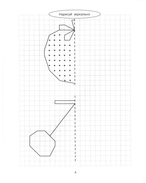 Нарисуй зеркально. Цветы и растения