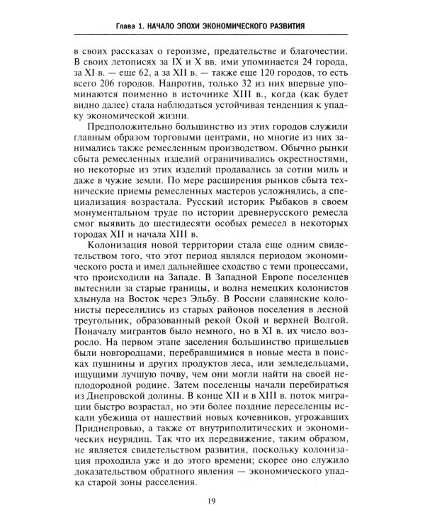 Барин и крестьянин в России IX–XIX веков. Влияние исторических событий на земельные отношения во времена Киевской Руси, в монгольский период