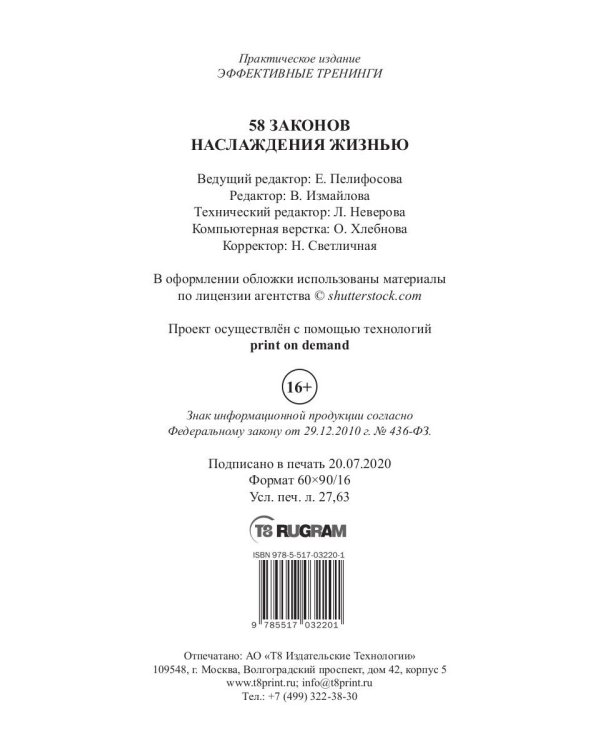58 законов наслаждения жизнью
