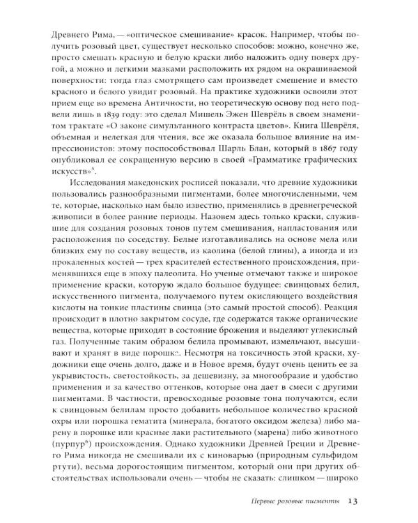 Розовый. История цвета