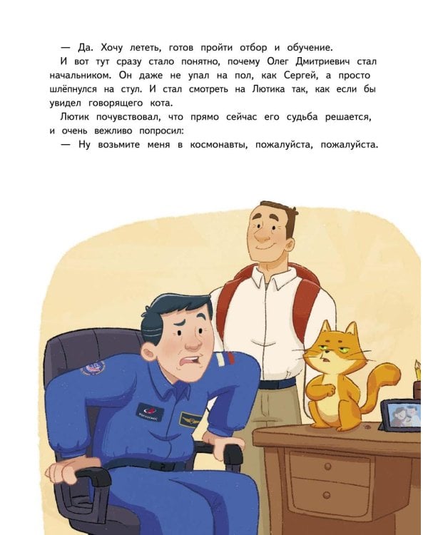 Салют в космосе. Удивительные приключения кота-космонавта