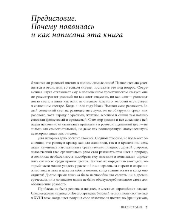 Розовый. История цвета