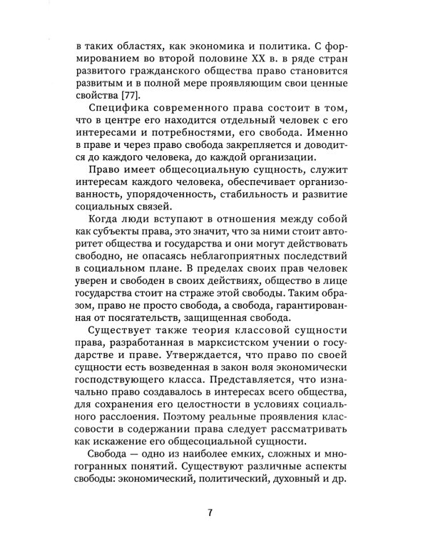 Правовое регулирование профессиональной деятельности: Учебное пособие