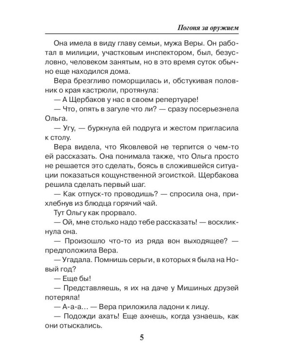 Седьмая линия. Погоня за оружием