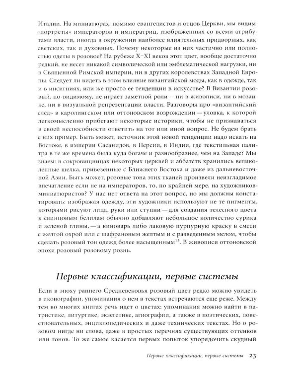 Розовый. История цвета