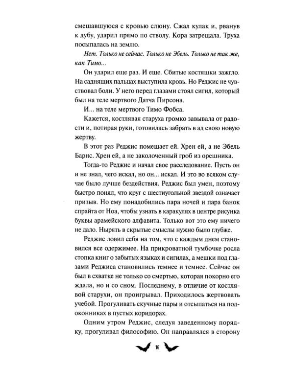 Общество забытых мучеников