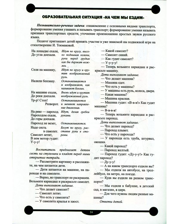 Рабочая тетрадь для развития речи и коммуникативных способностей детей младшего дошкольного возраста (с 3 до 4 лет)